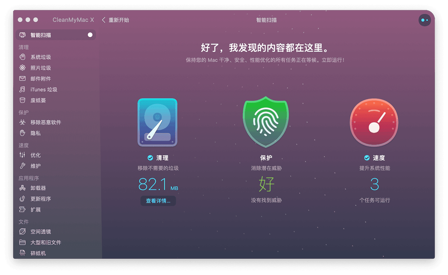 CleanMyMac