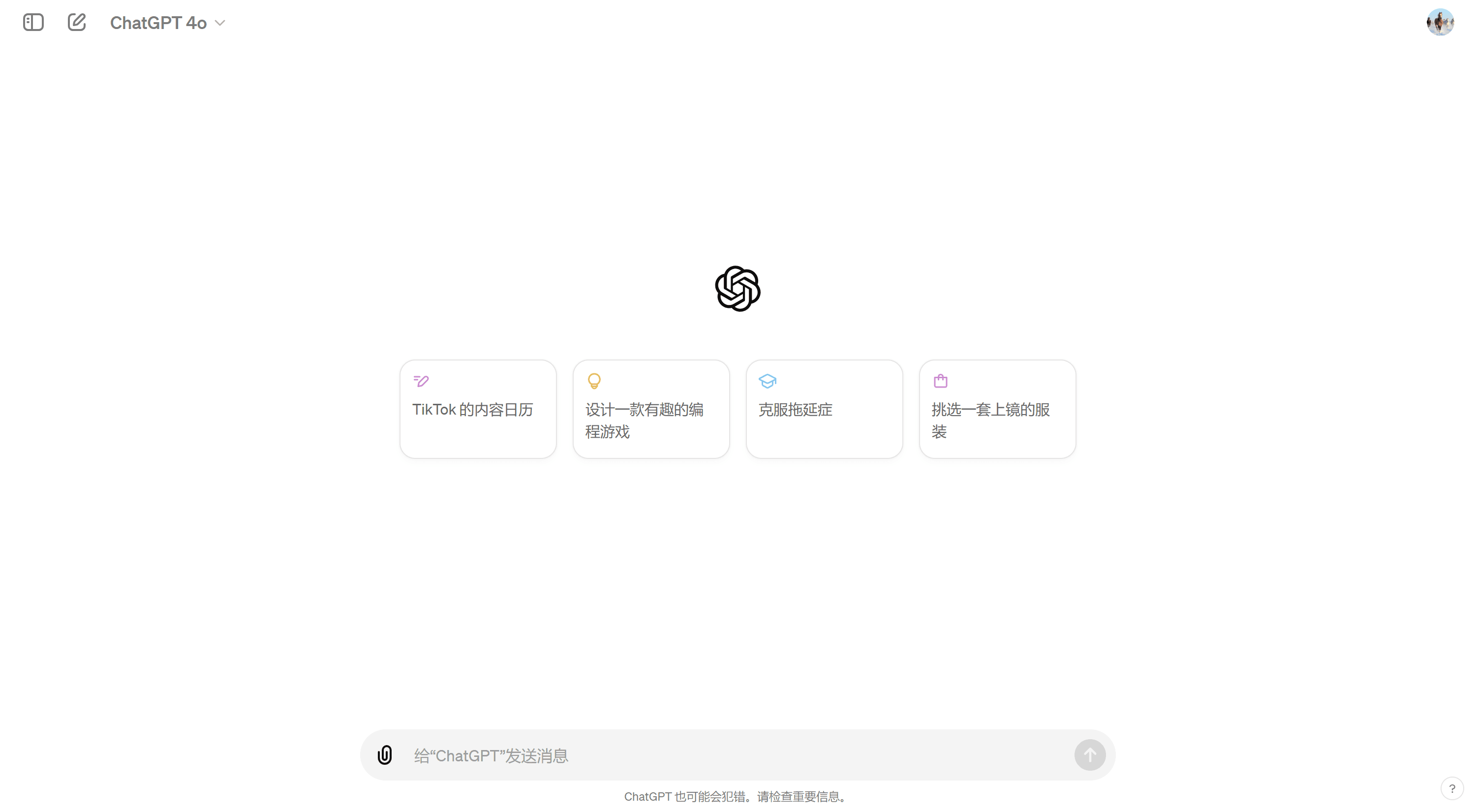 ChatGPT-4o入口是那个地方?如何免费使用它