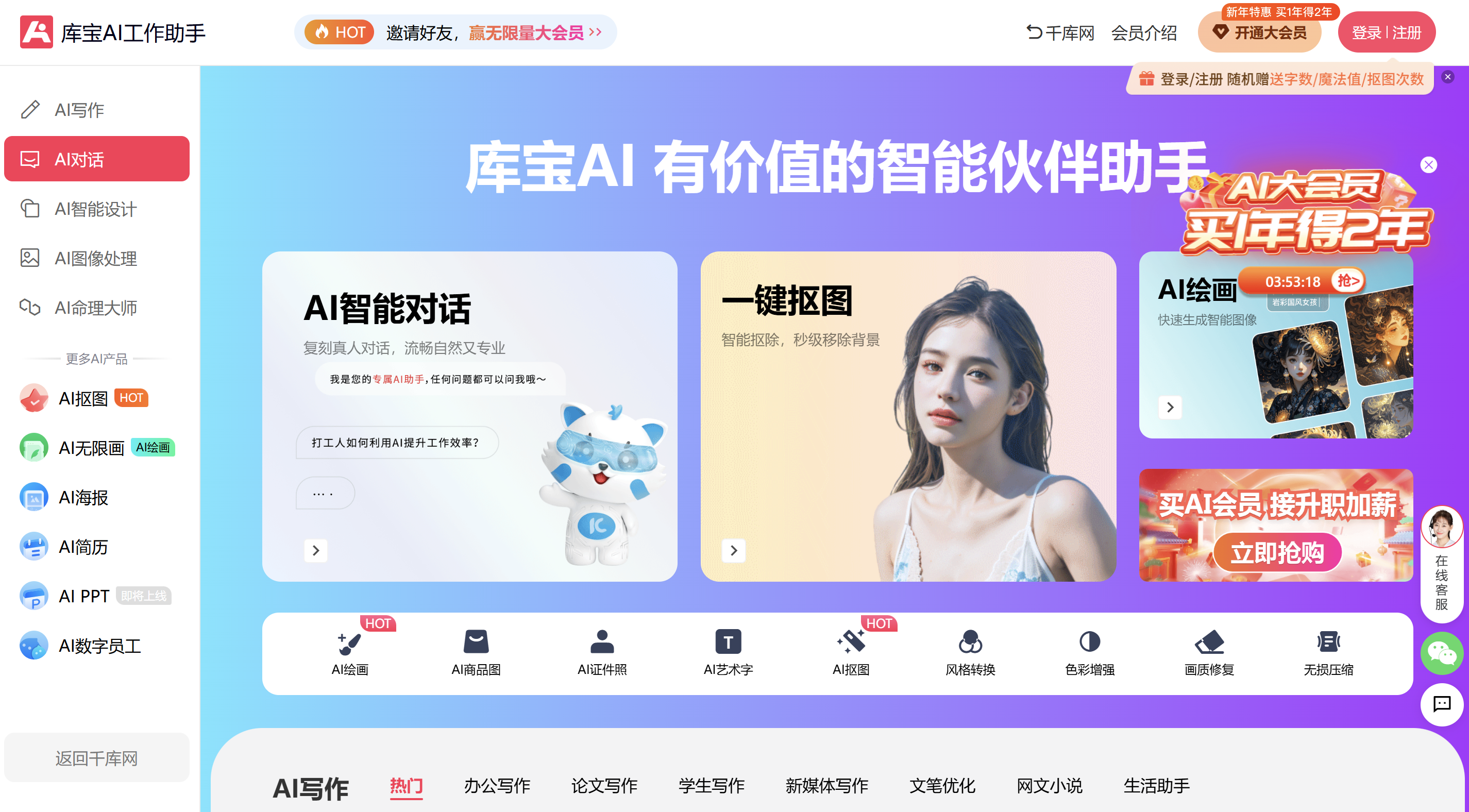 库宝AI工作助手