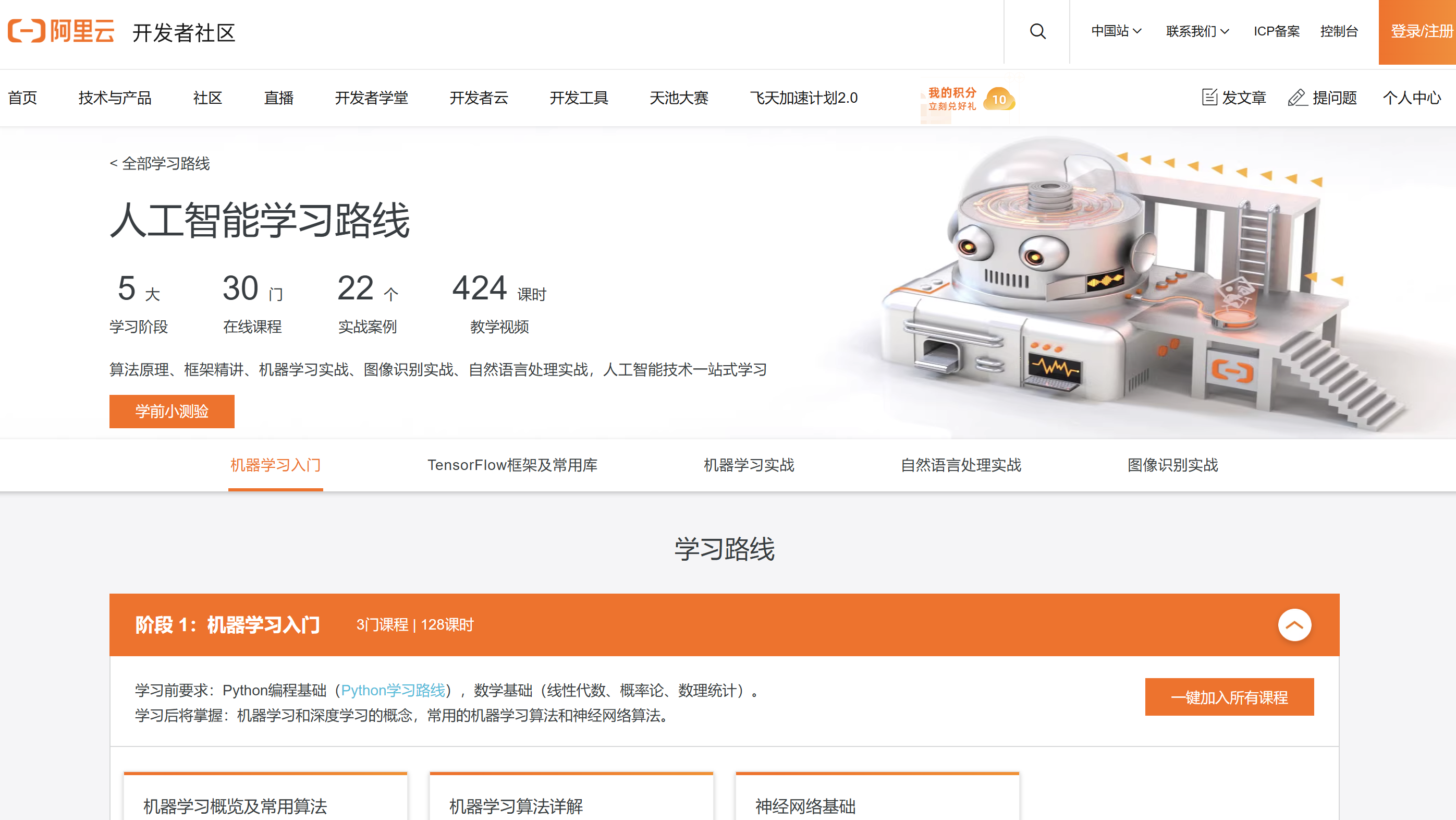 阿里云ai学习路线 阿里云开发者社区