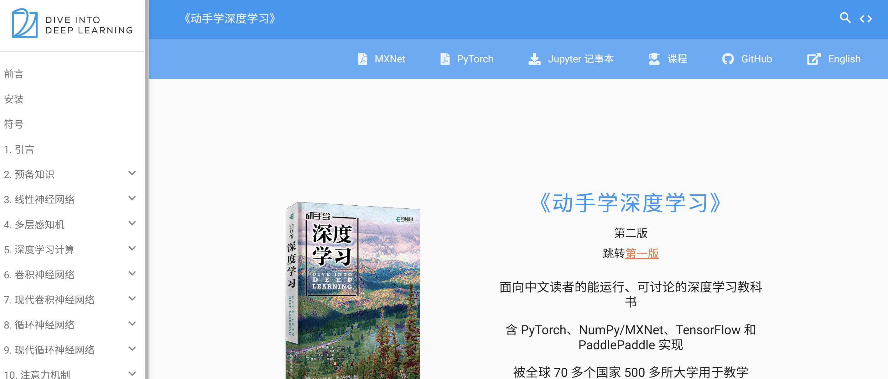 动手学深度学习