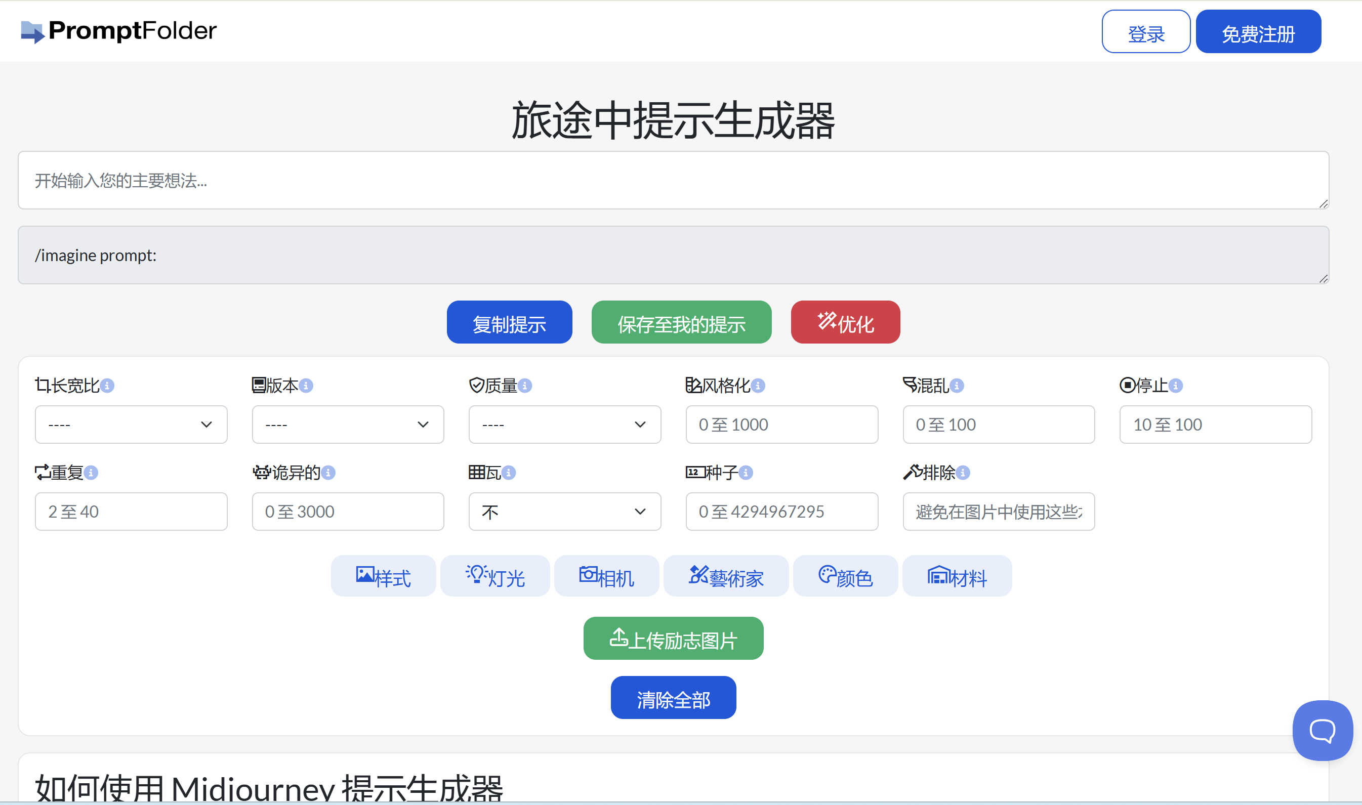 Midjourney Prompt Generator