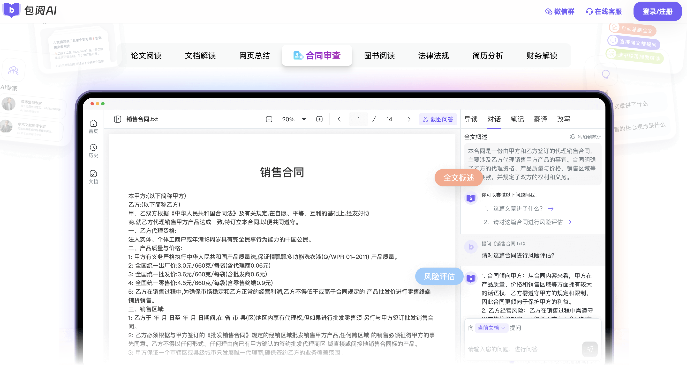 包阅AI合同