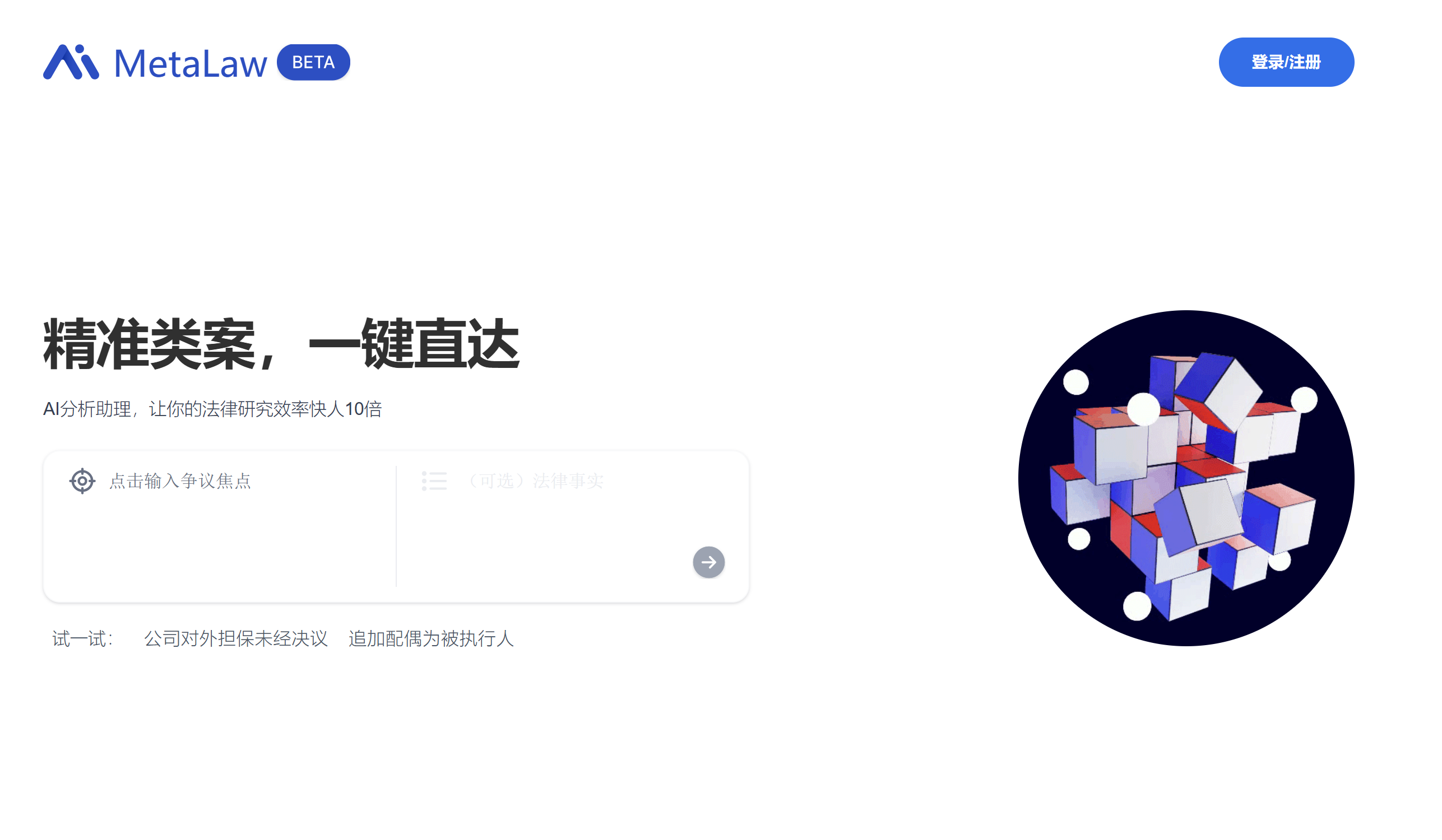 Metalaw AI法律助手