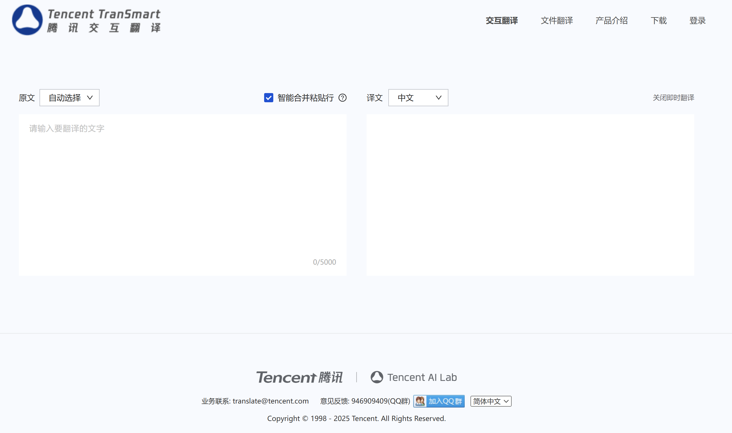 TranSmart腾讯交互翻译