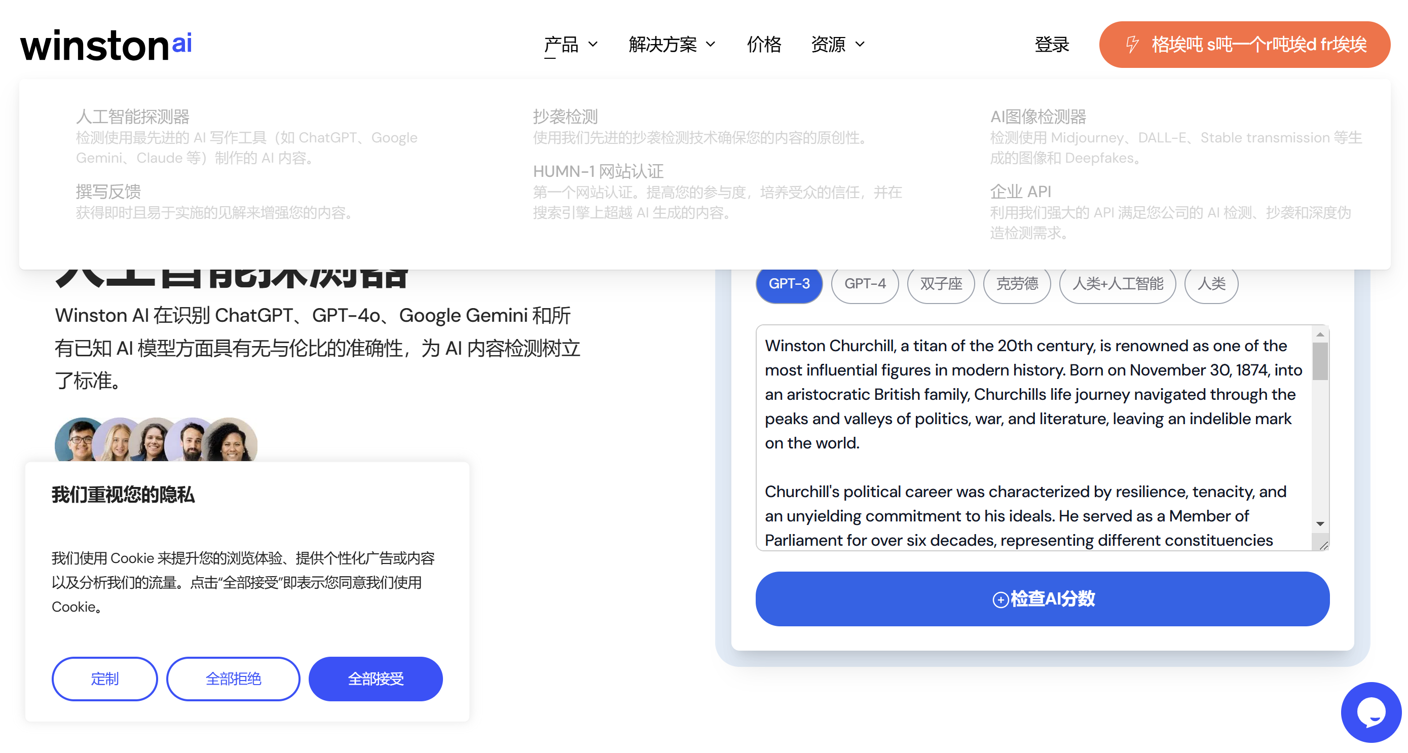 Winston AI内容检测