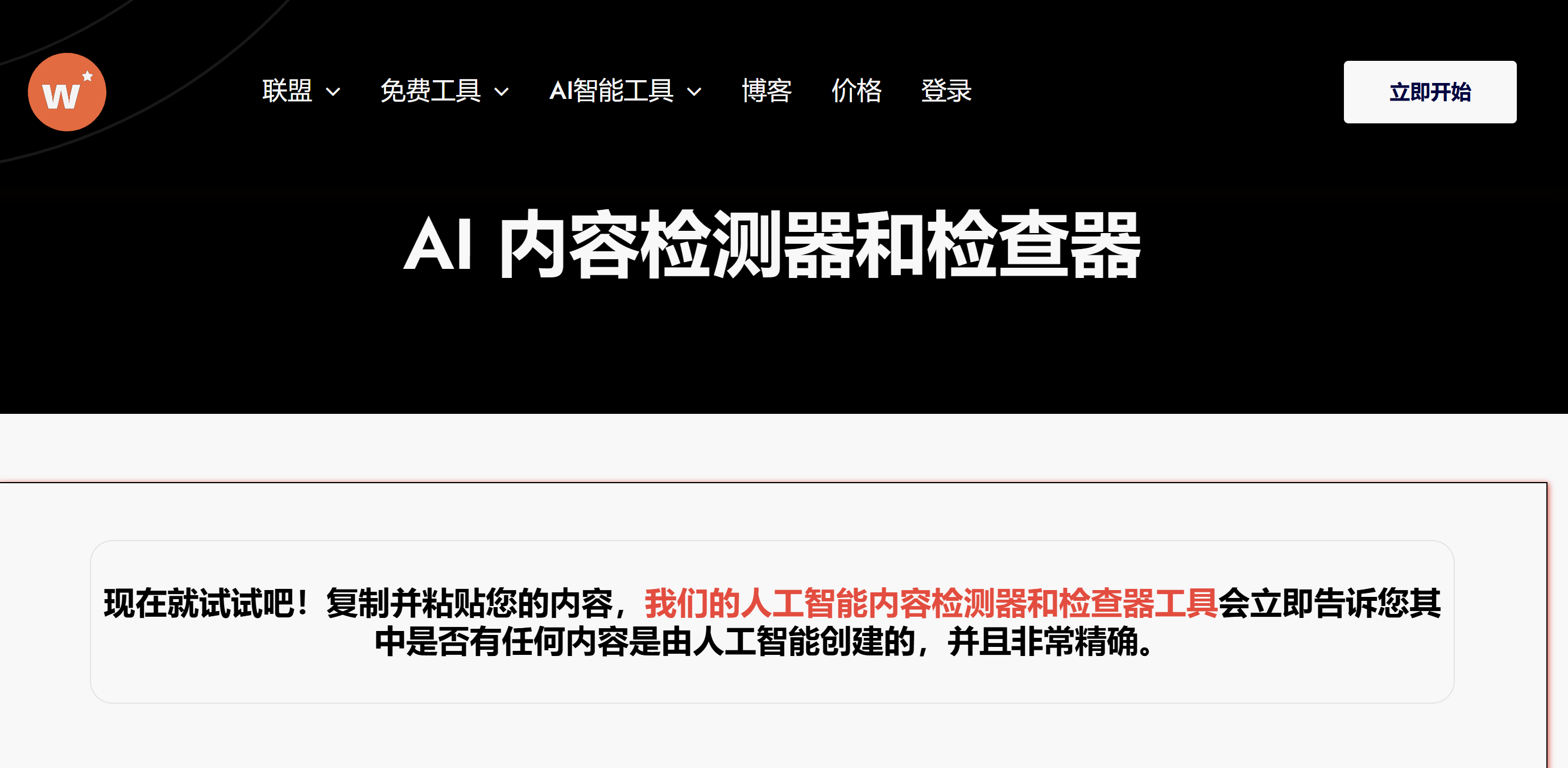 Writecream AI Content Detector