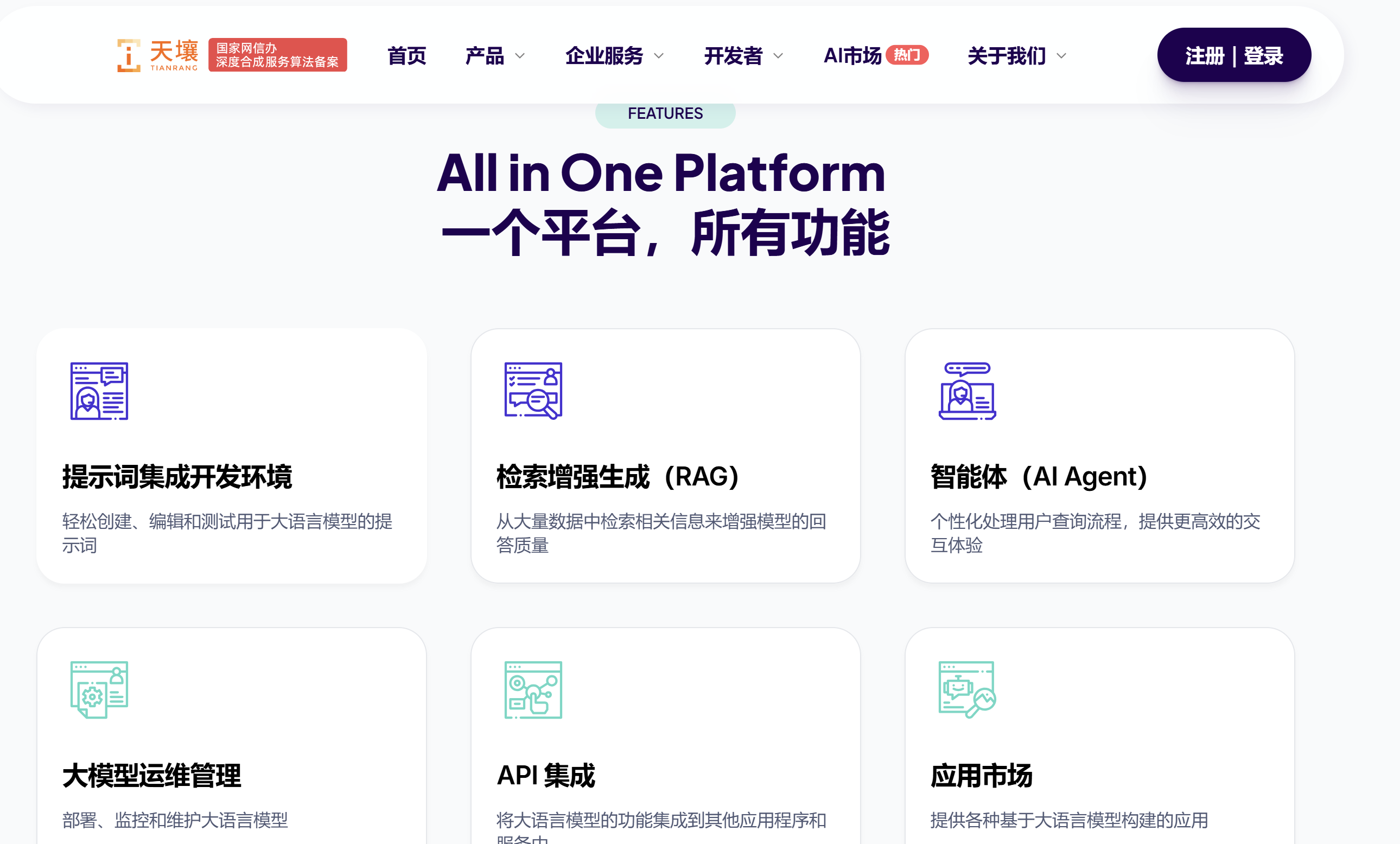 天壤小白天壤智能