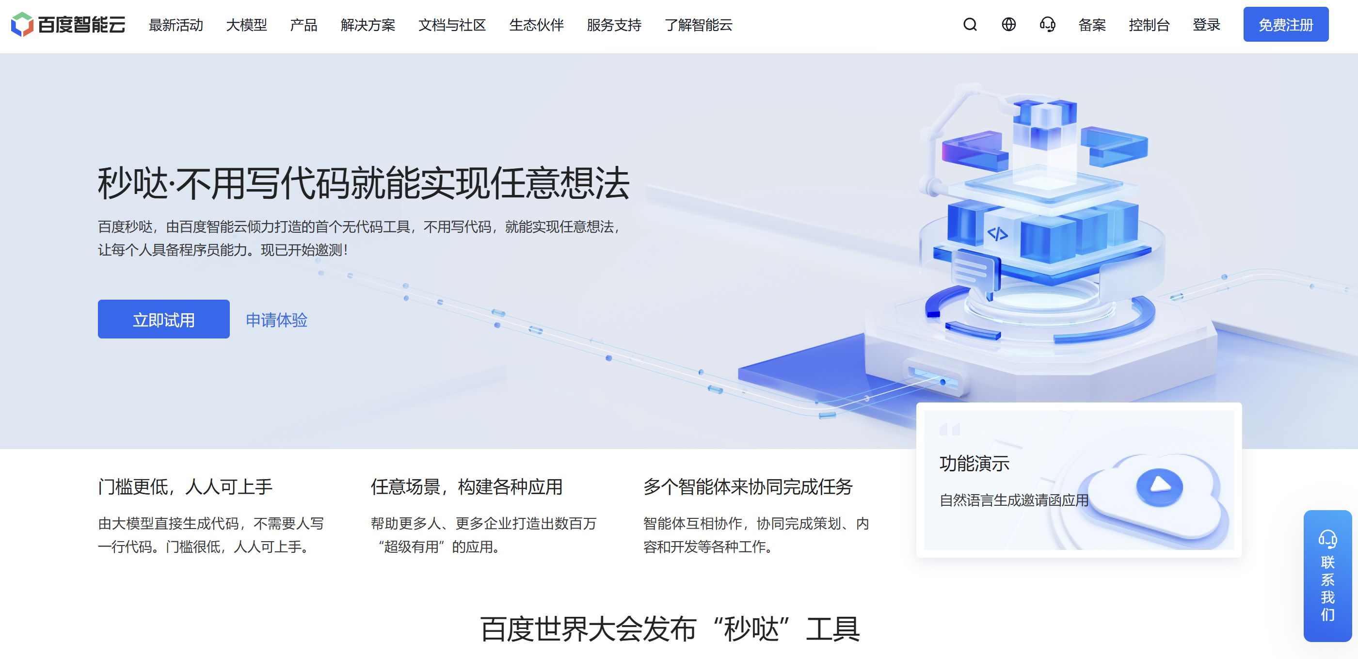 秒哒 无代码开发工具