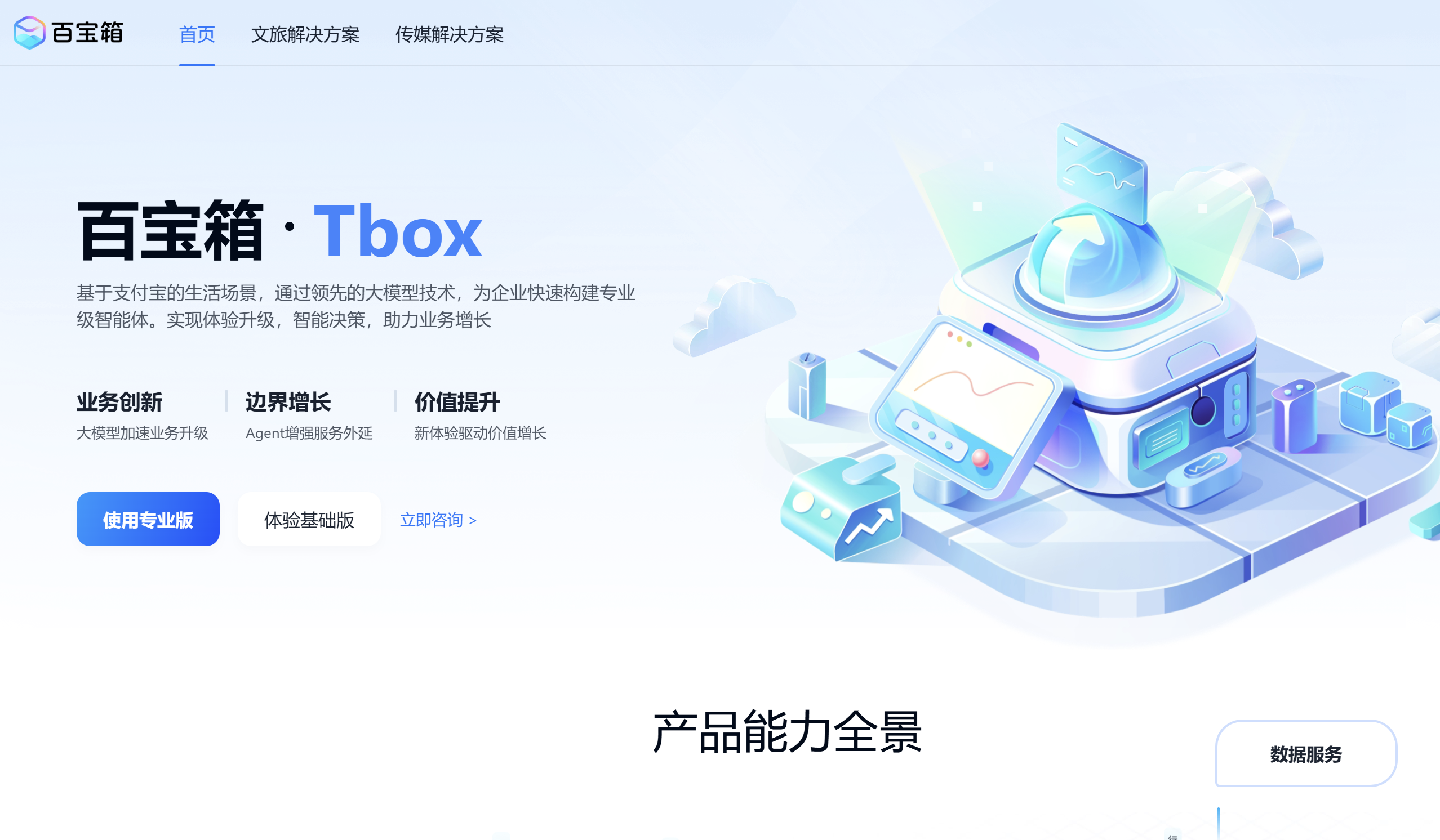 百宝箱Tbox