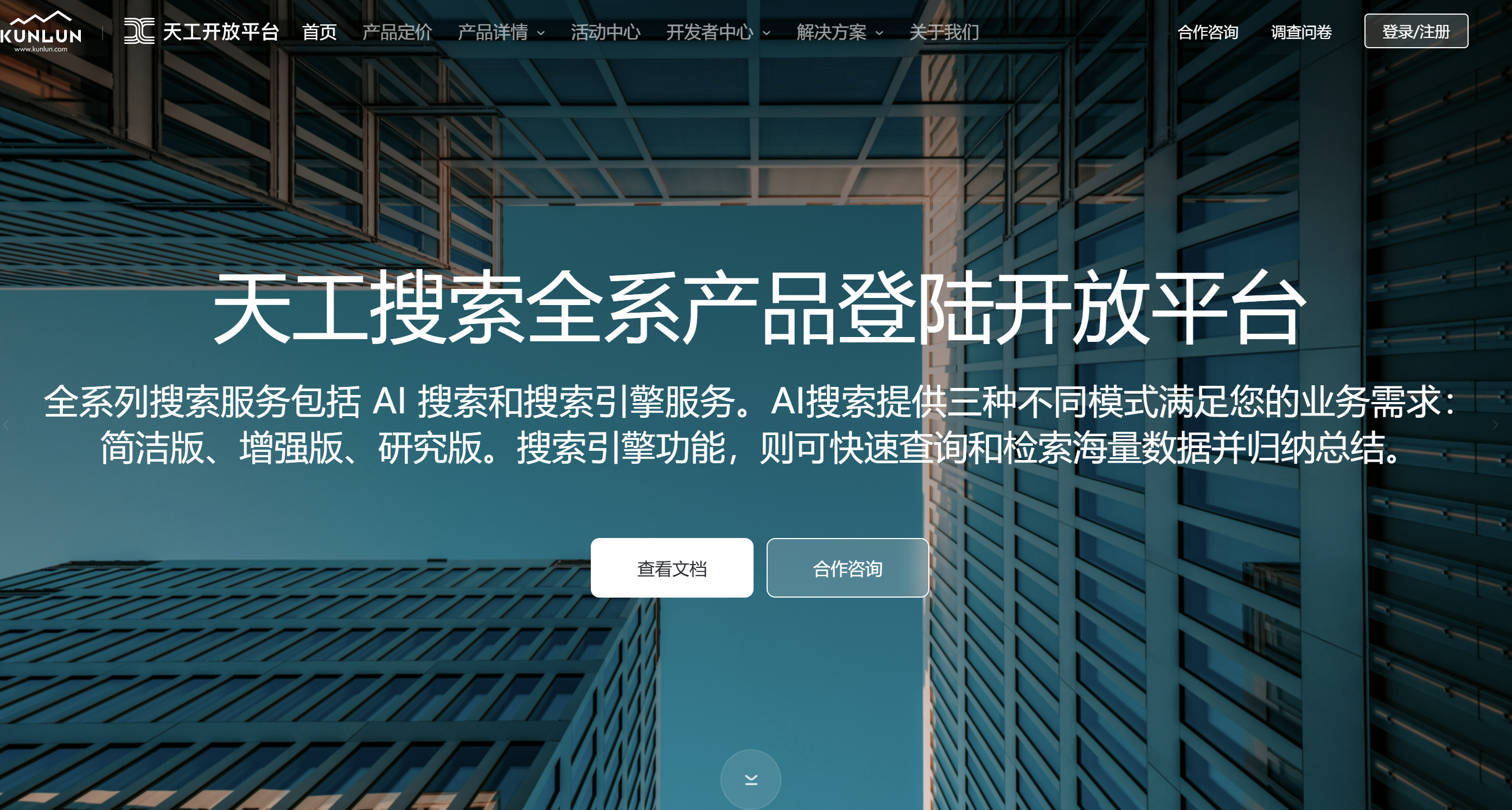 SkyAgents天工开发平台