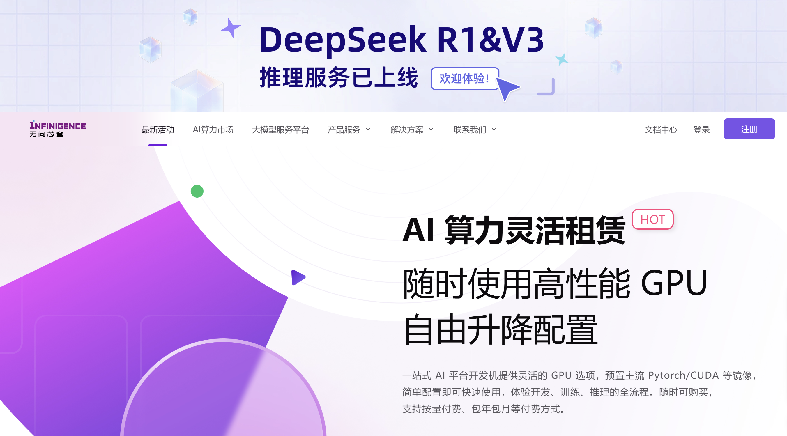 无问芯穹（无穹）