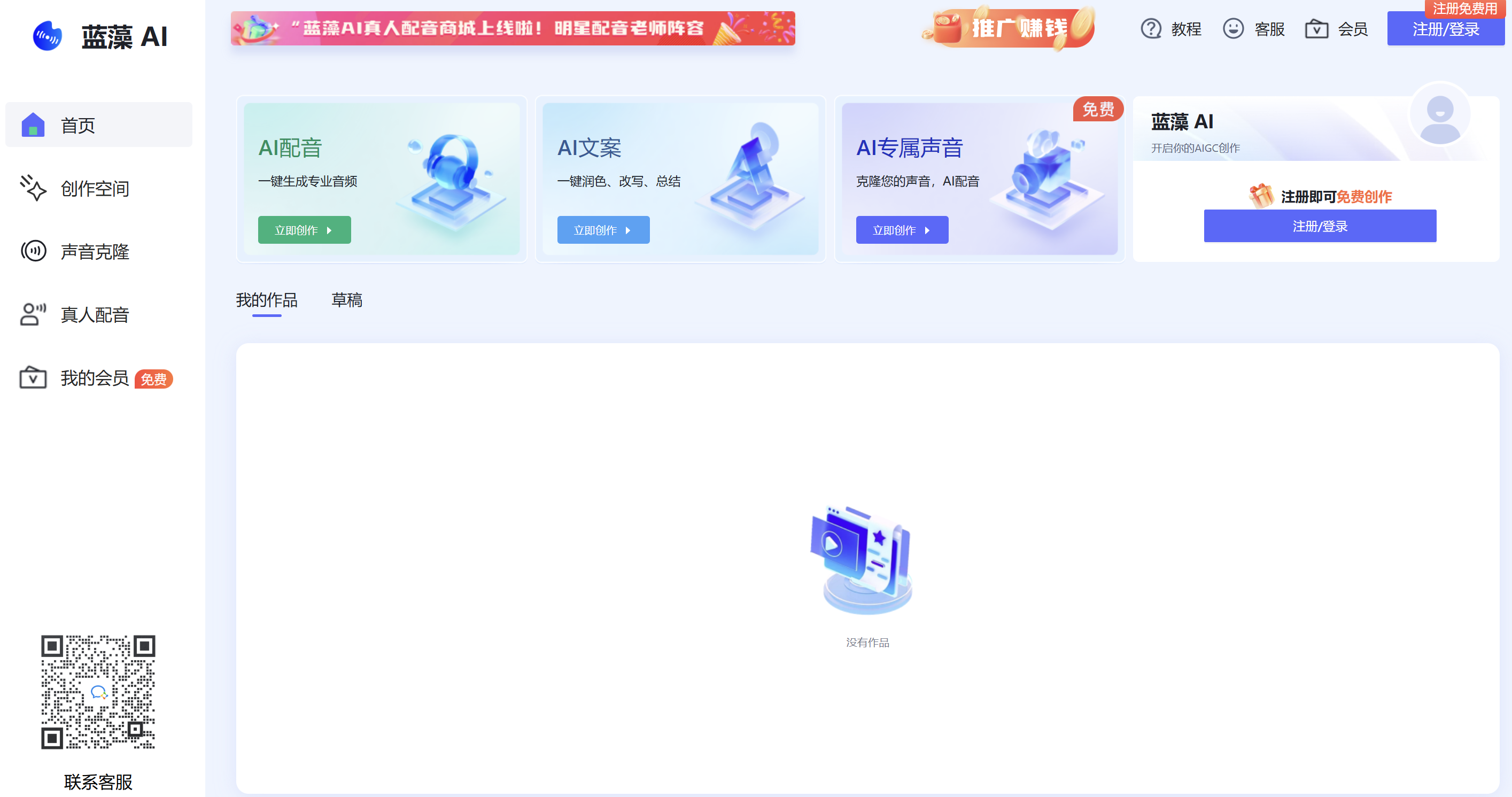蓝藻AI声音克隆