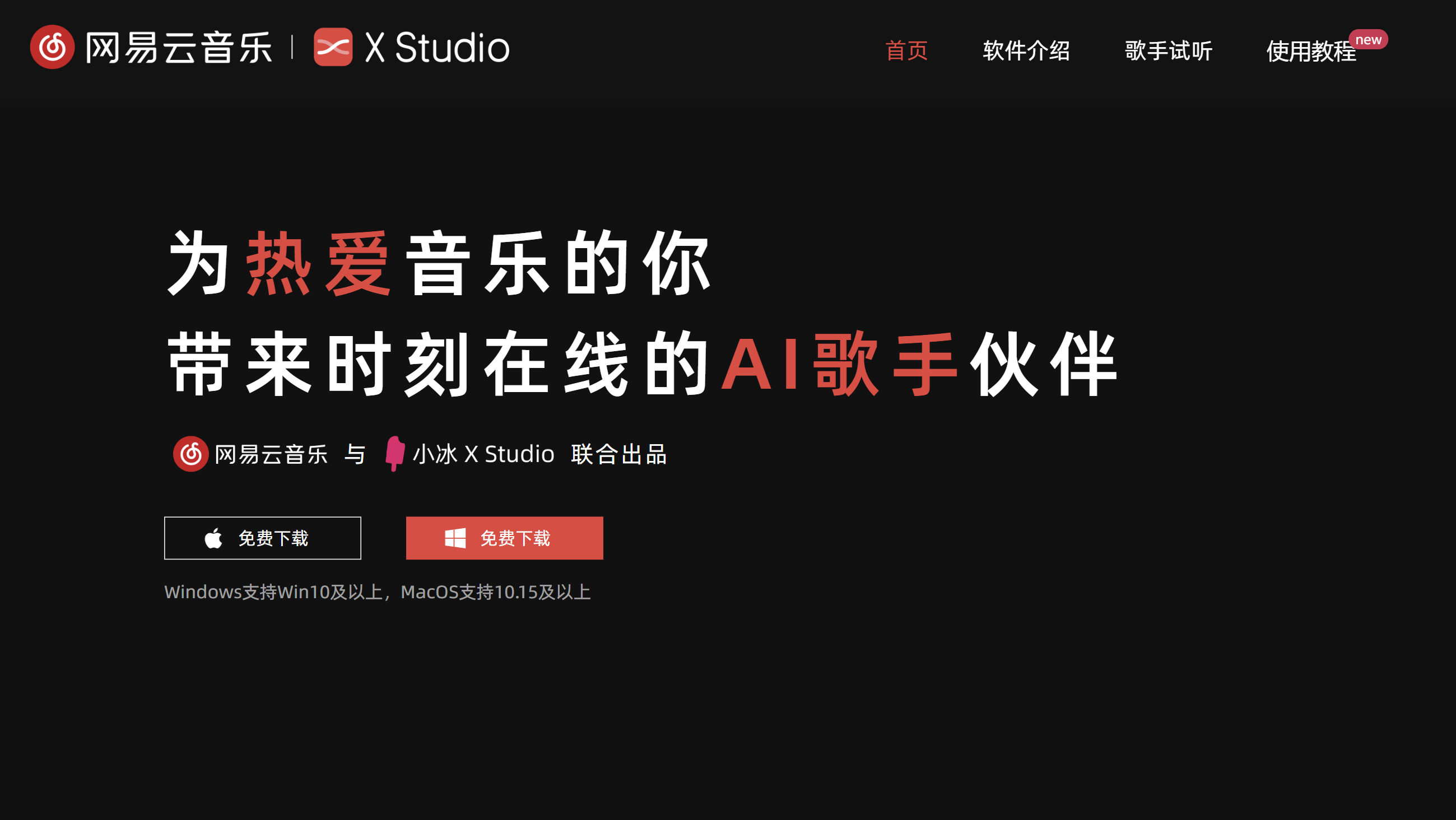 X Studio小冰网易云音乐