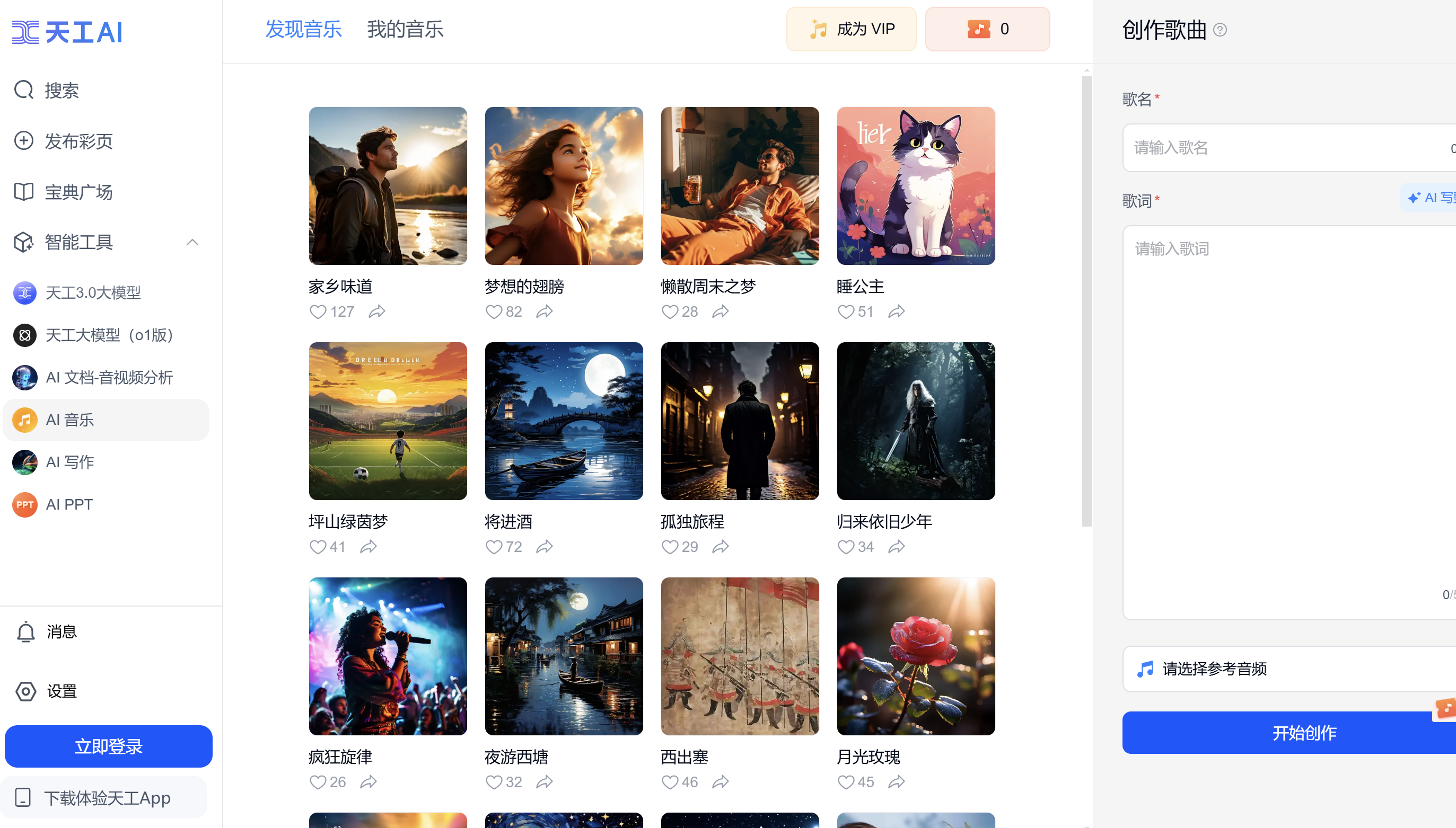 天工AI音乐天工SkyMusic