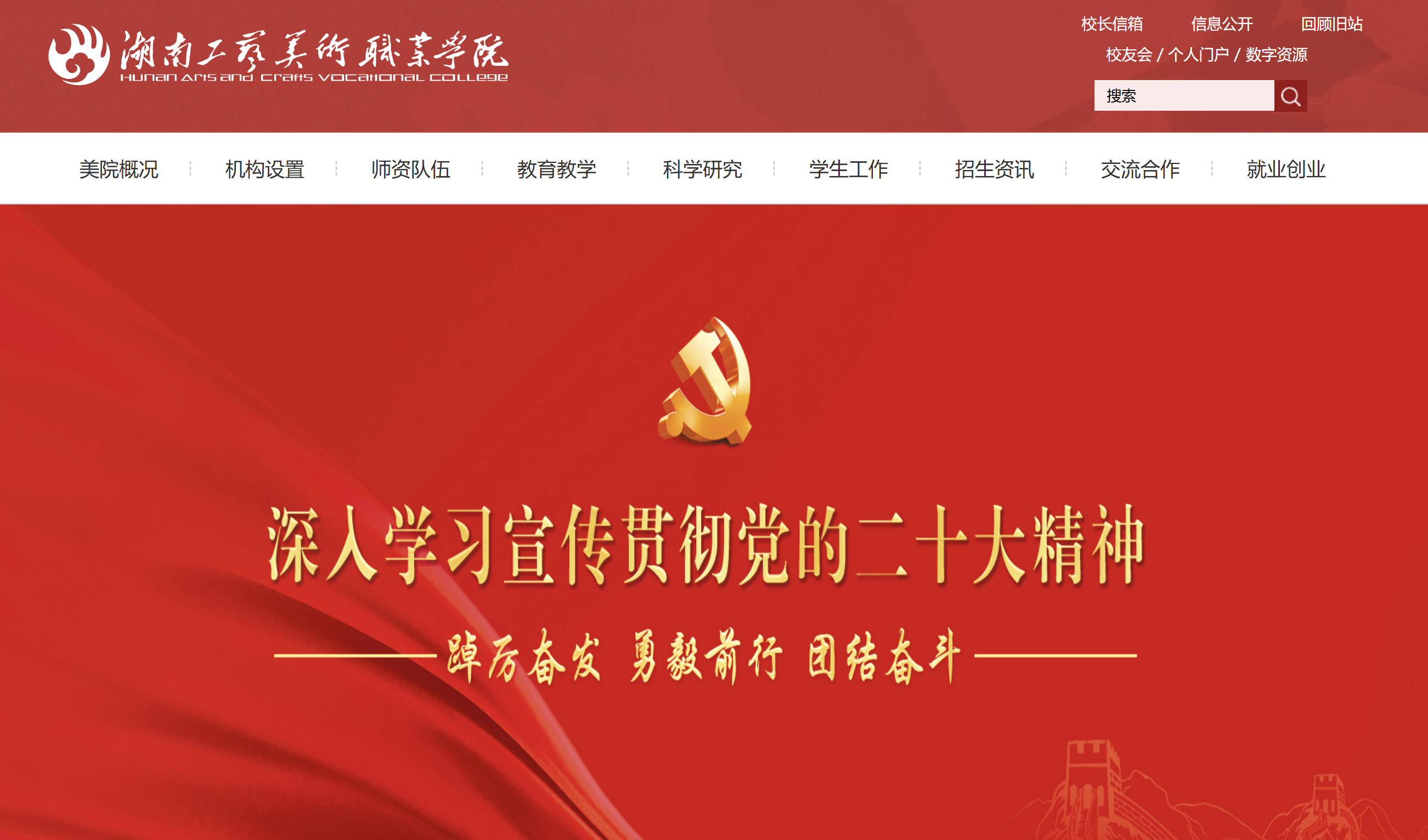 湖南工艺美术学院