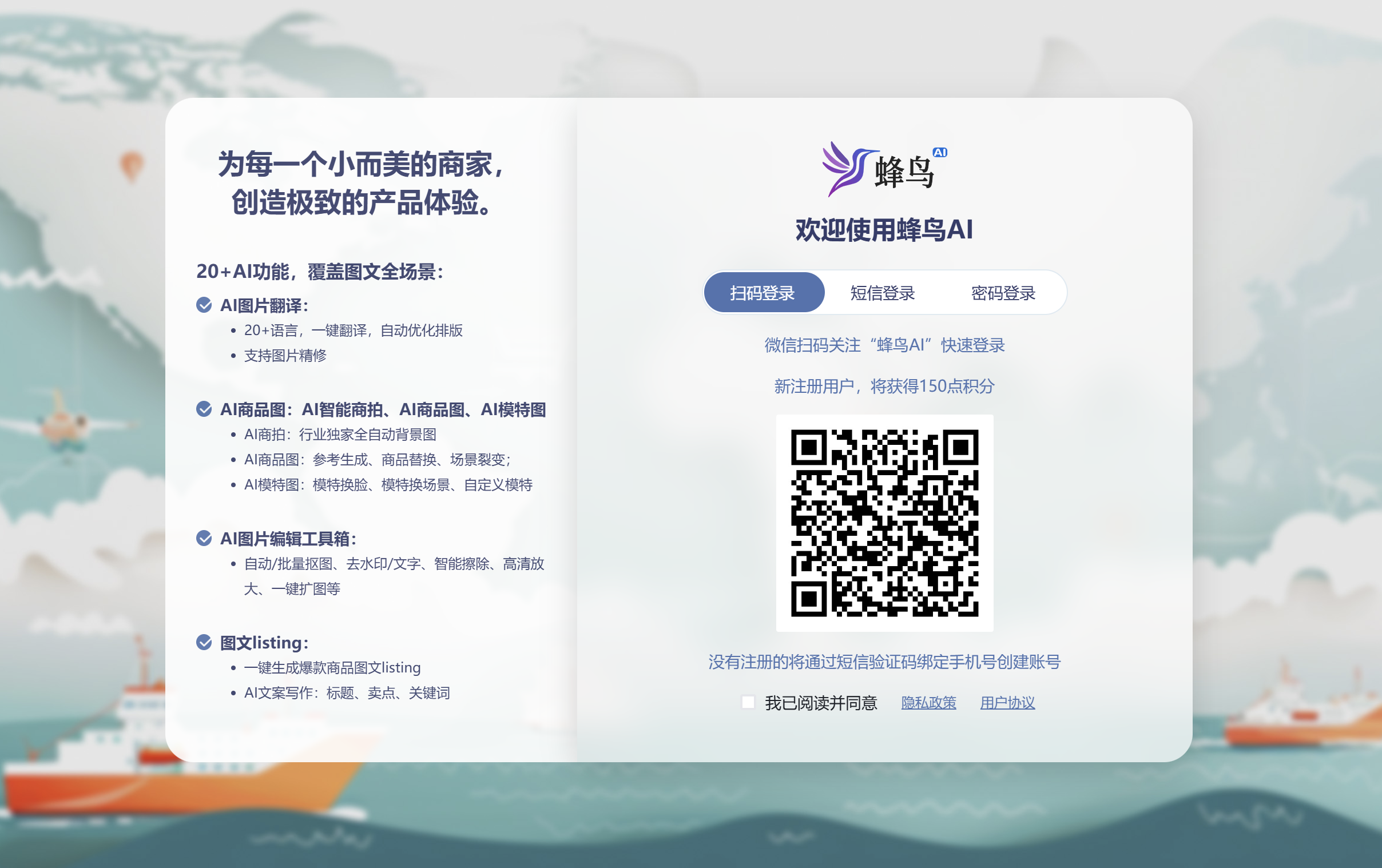 蜂鸟AI跨境电商