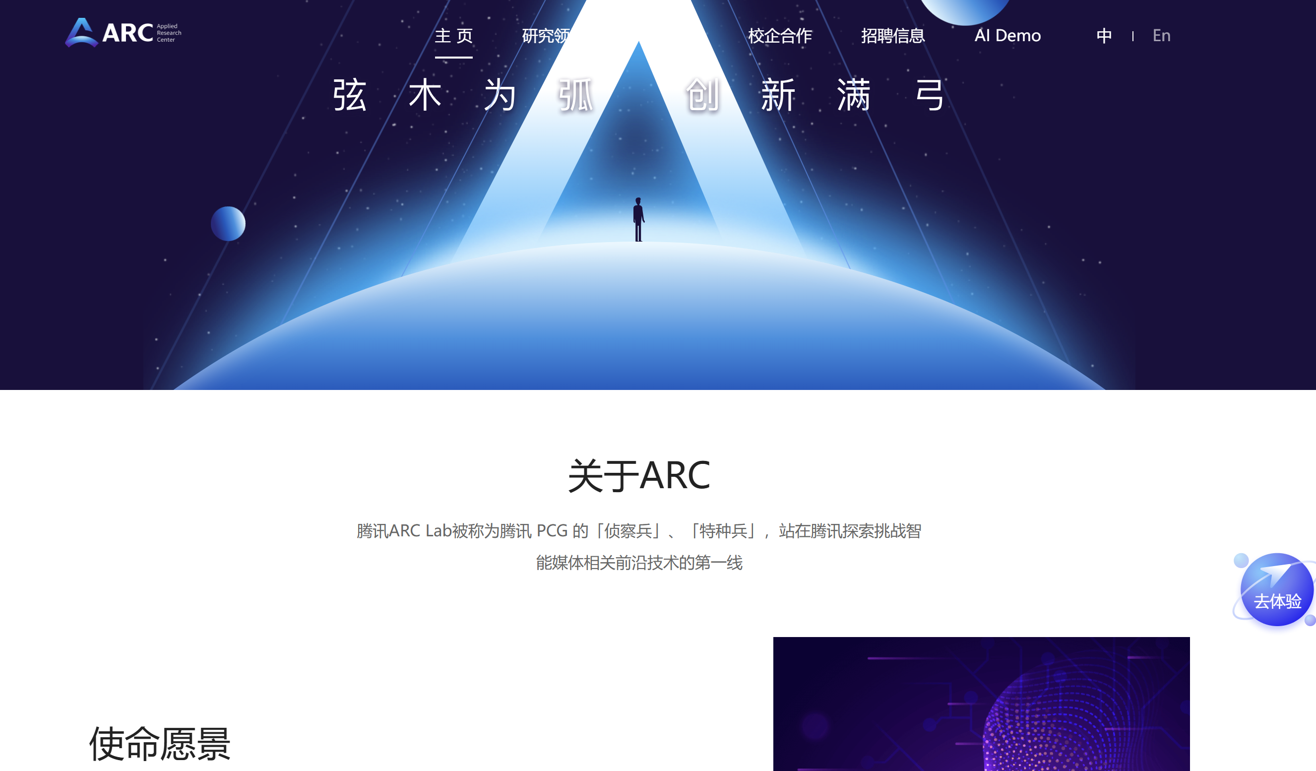 ARC实验室腾讯ARC Lab