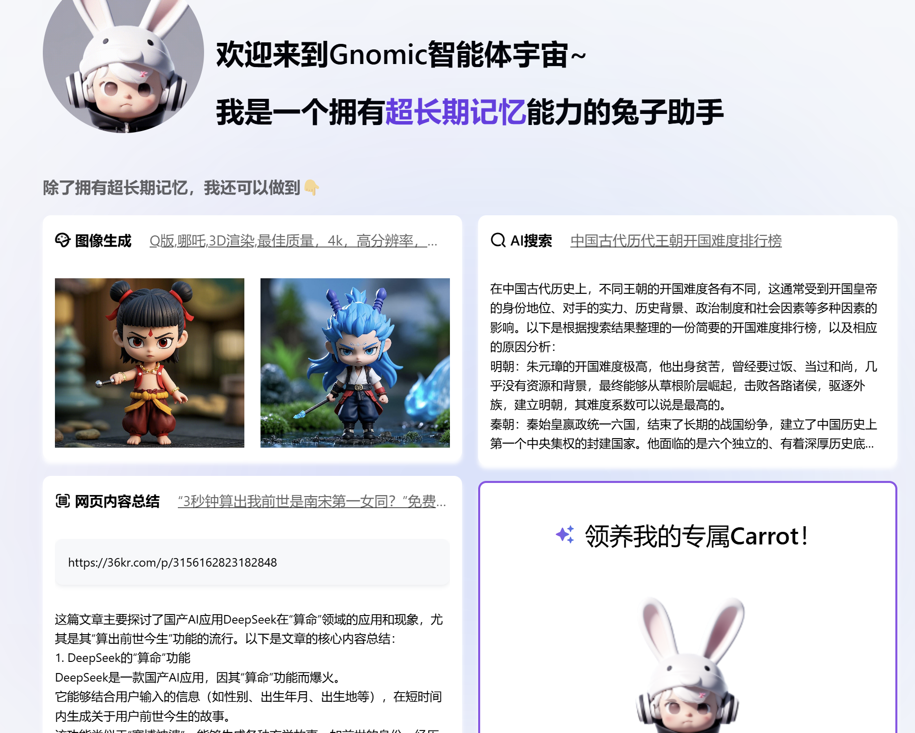 Gnomic智能体carrot