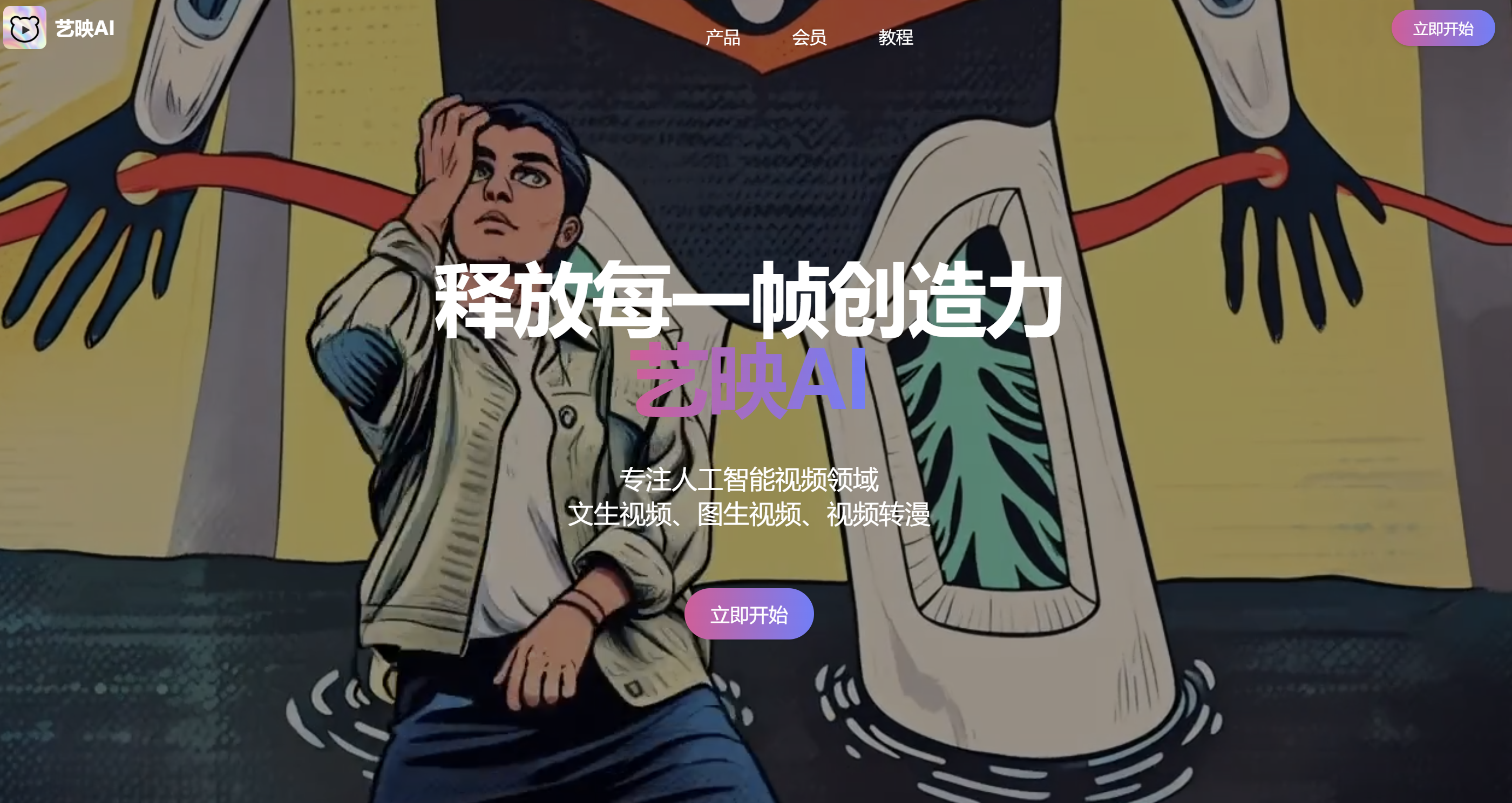 MewXAI 艺映AI视频