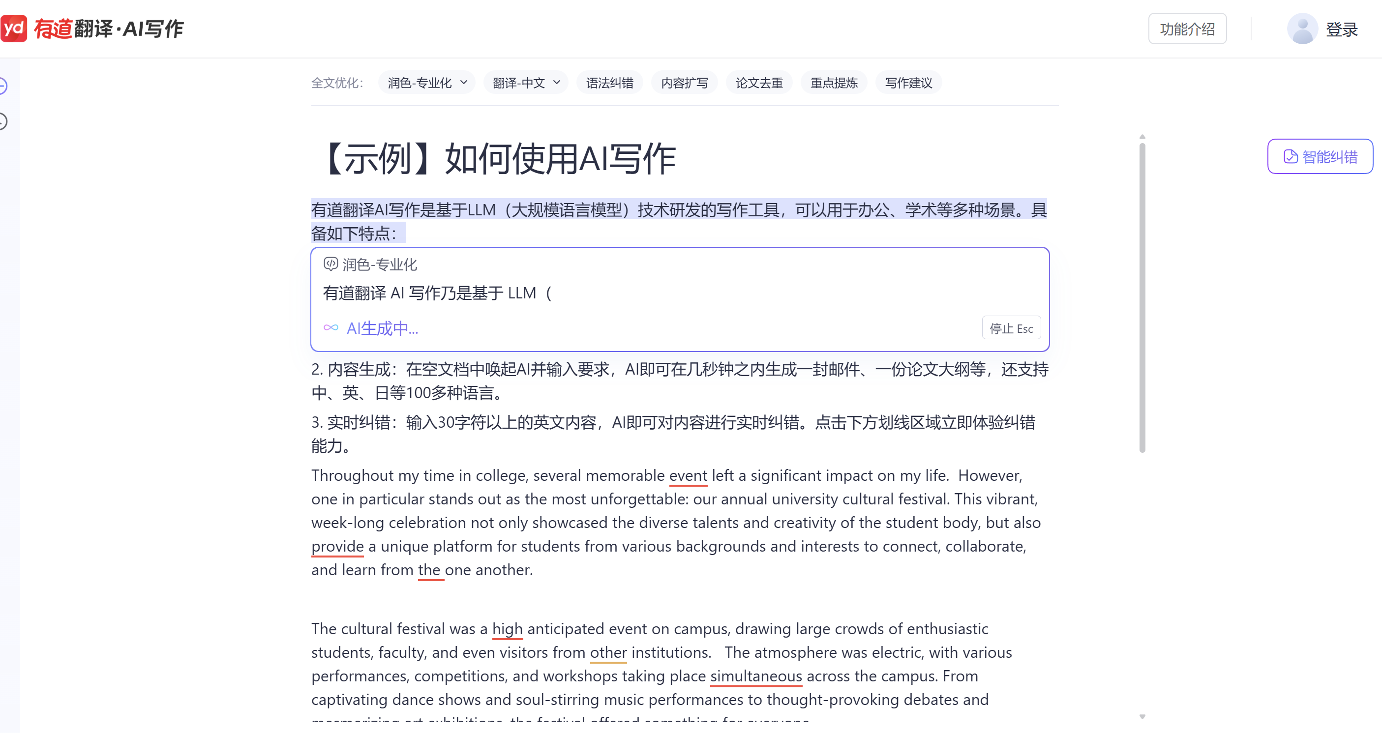有道翻译AI写作