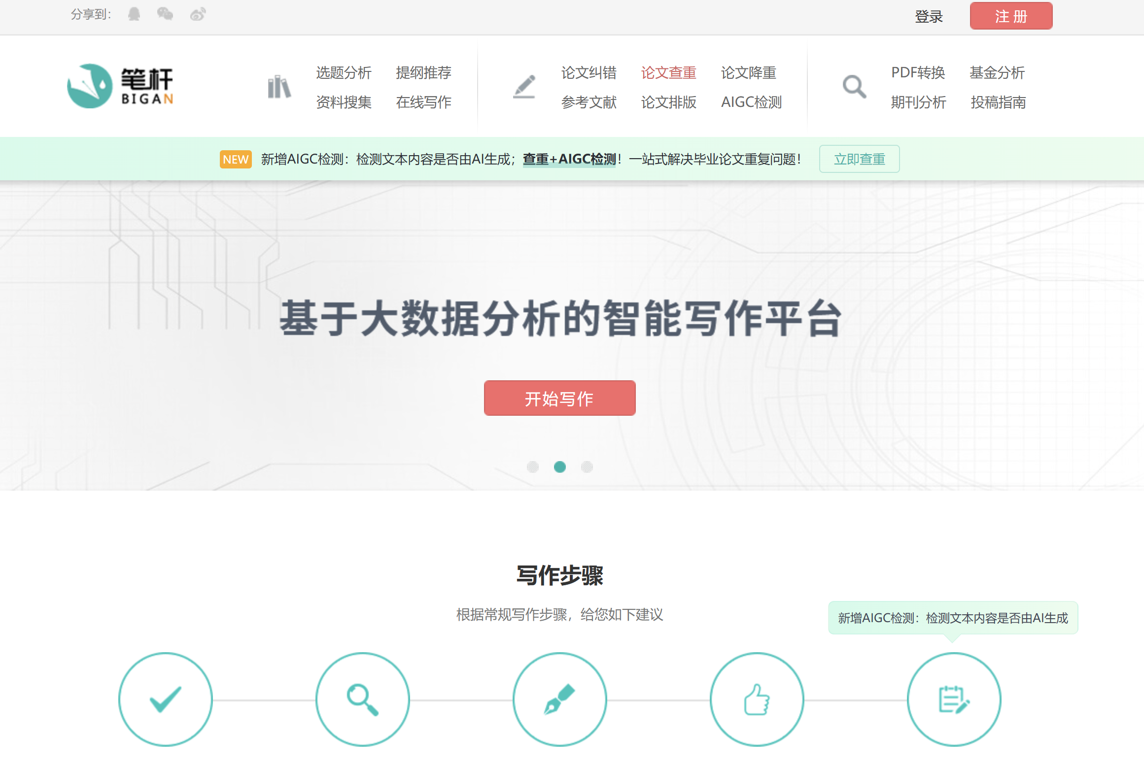 笔杆论文 AI论文写作