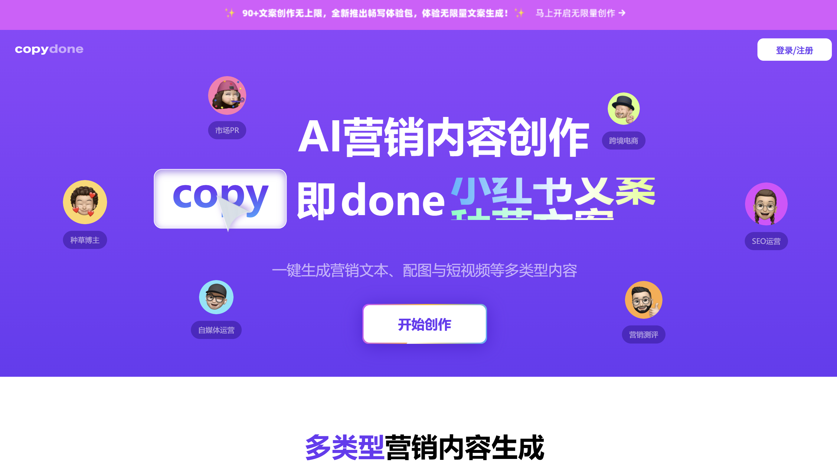 快文CopyDone AI写作