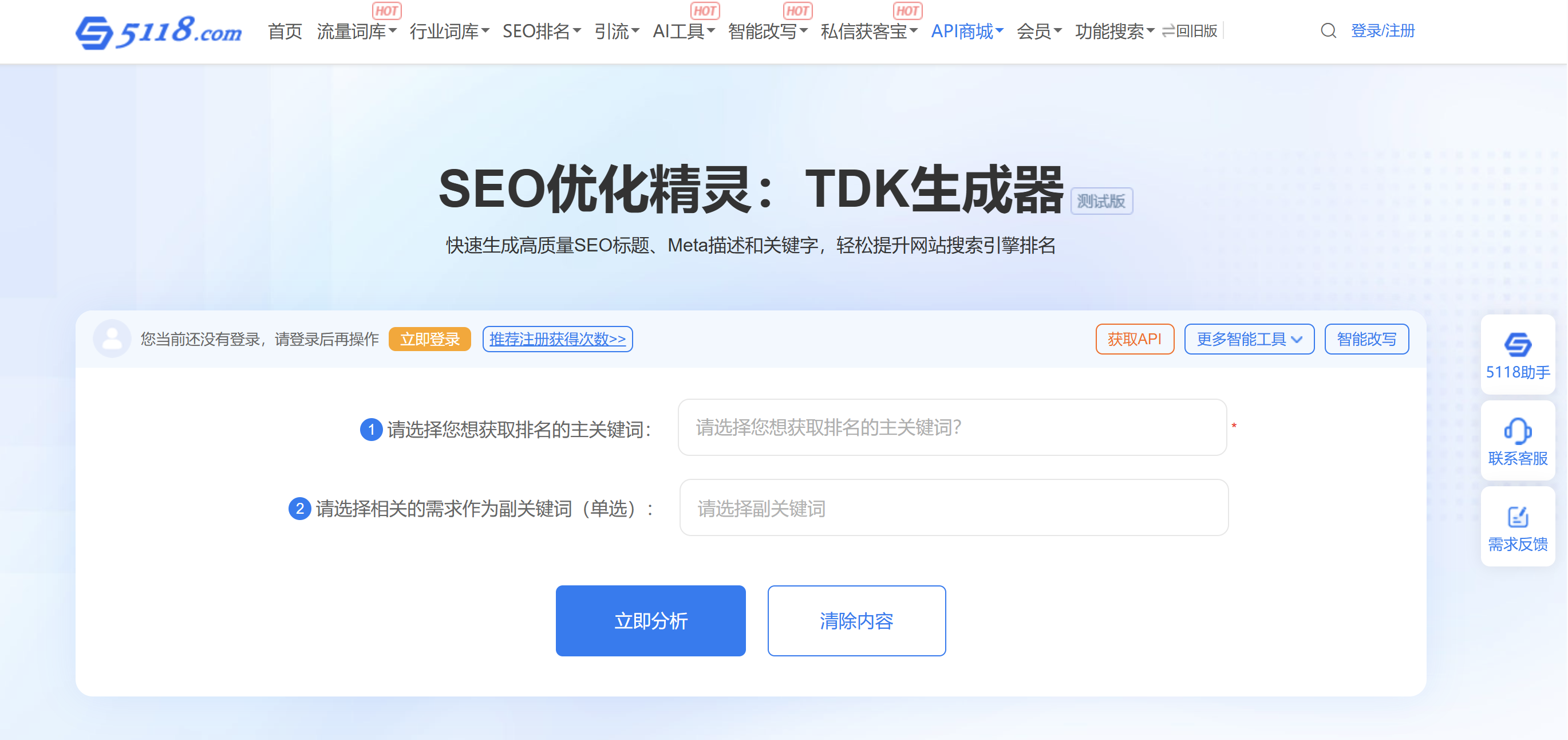 5118 SEO优化精灵