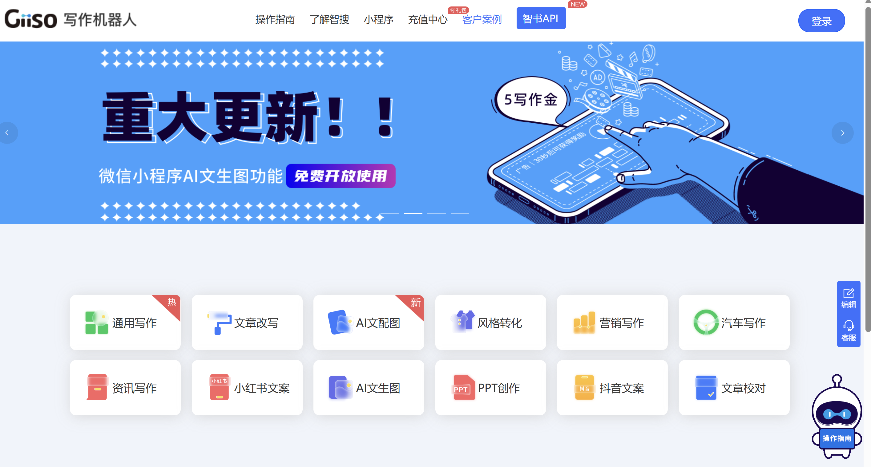 智搜Giiso写作机器人