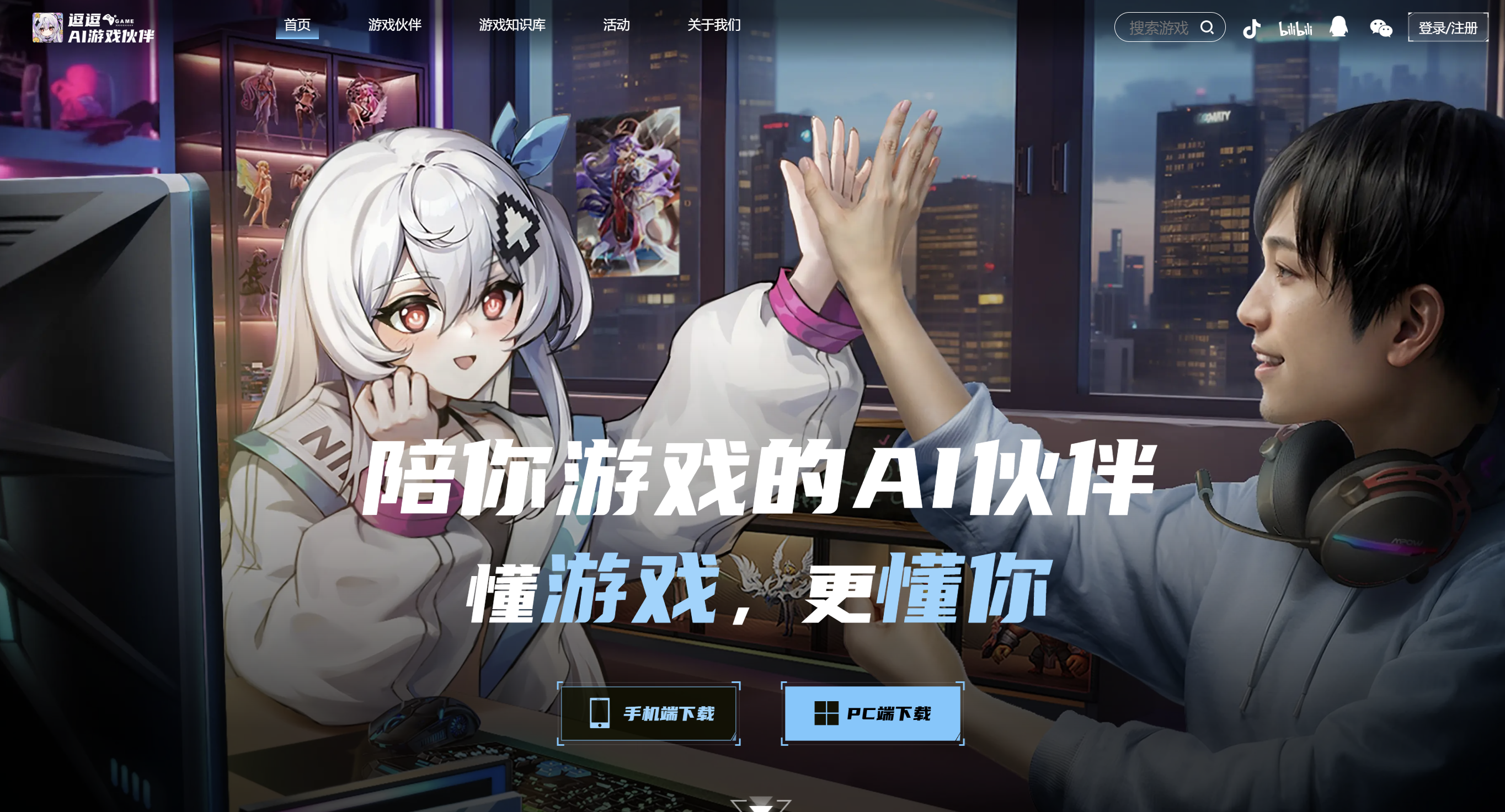 逗逗AI游戏伙伴