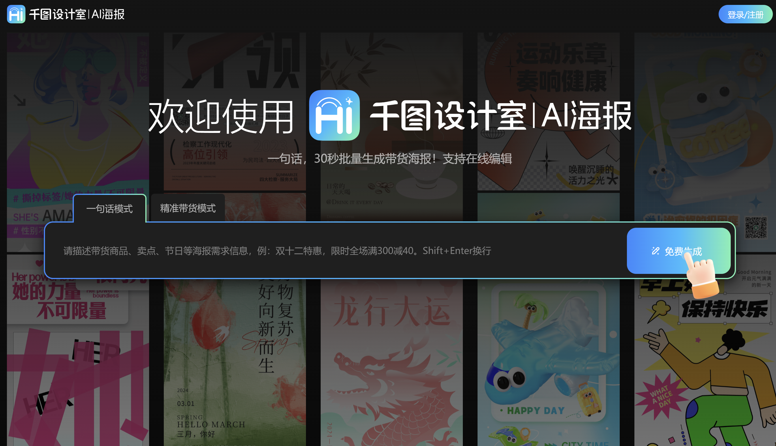 千图设计室AI海报