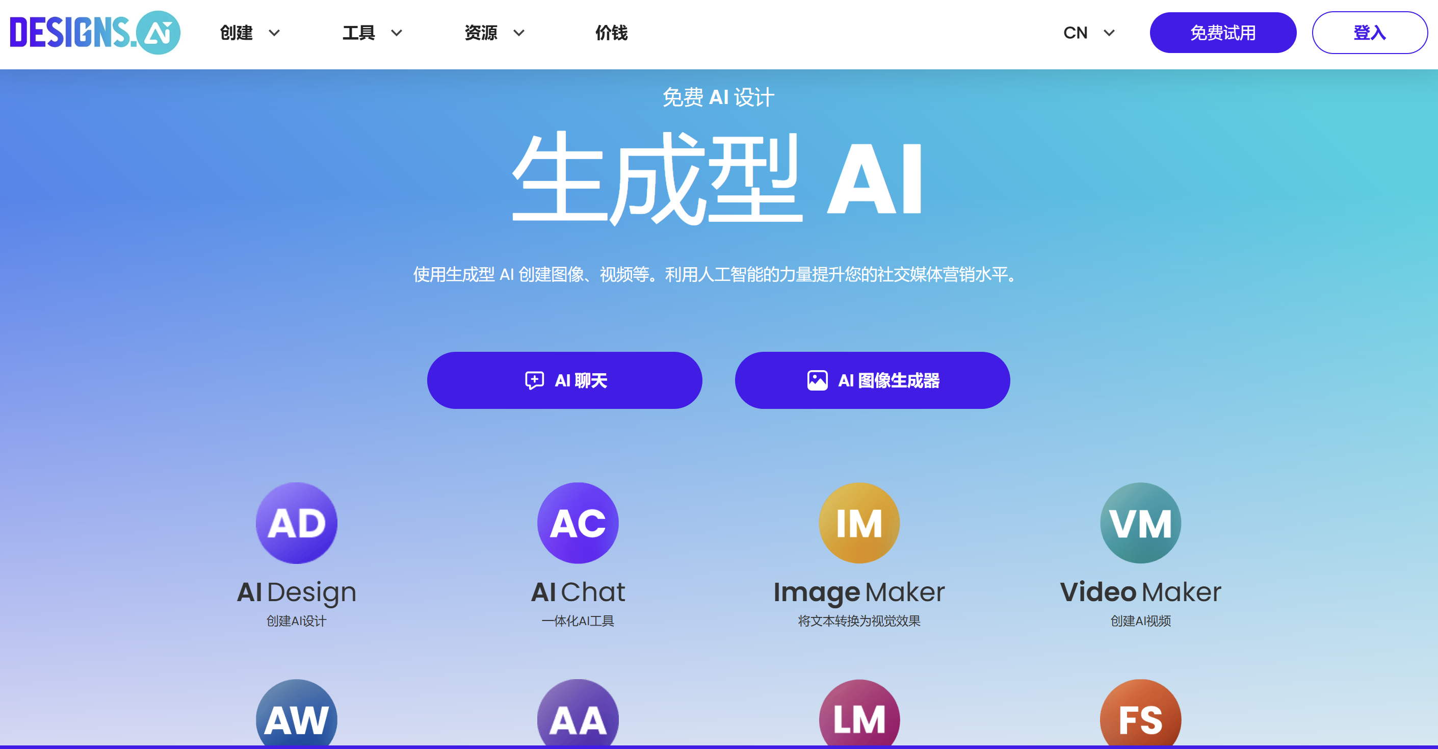 Designs.aiA免费AI设计