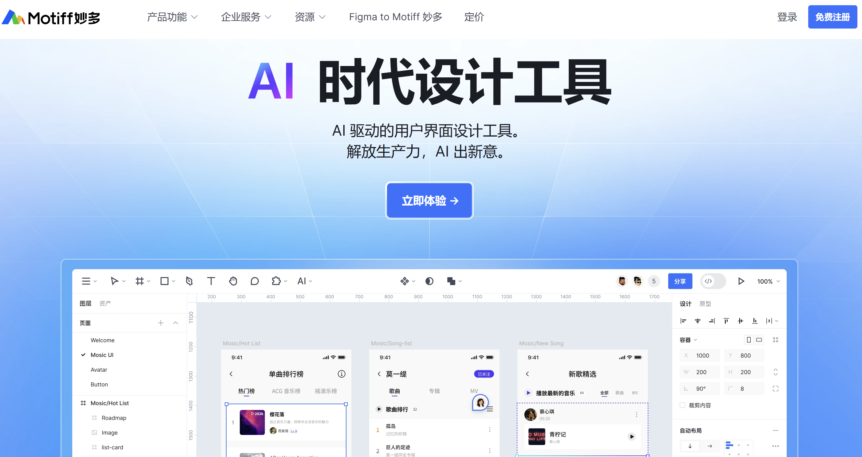 Motiff 妙多AI界面设计