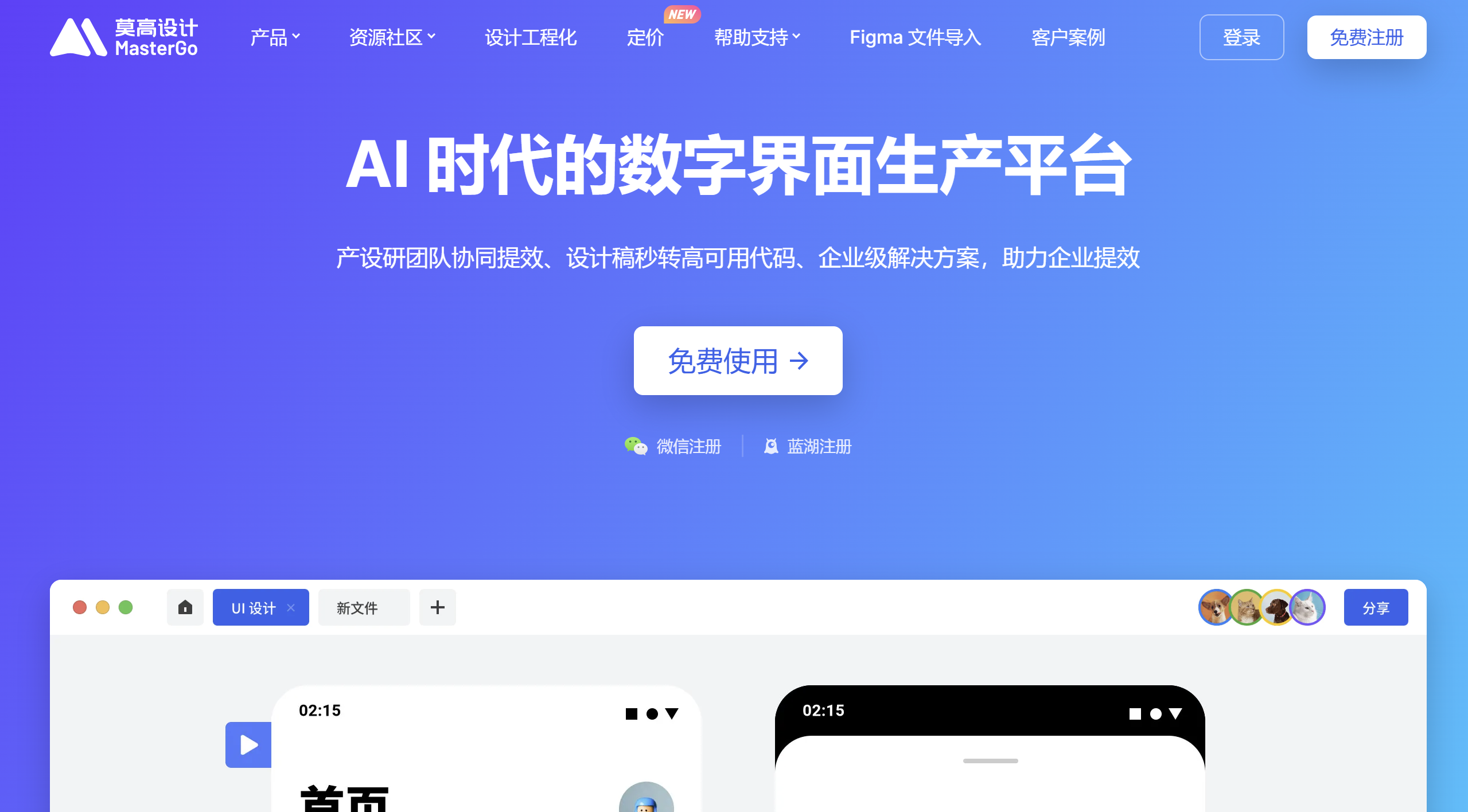 MasterGo 莫高设计