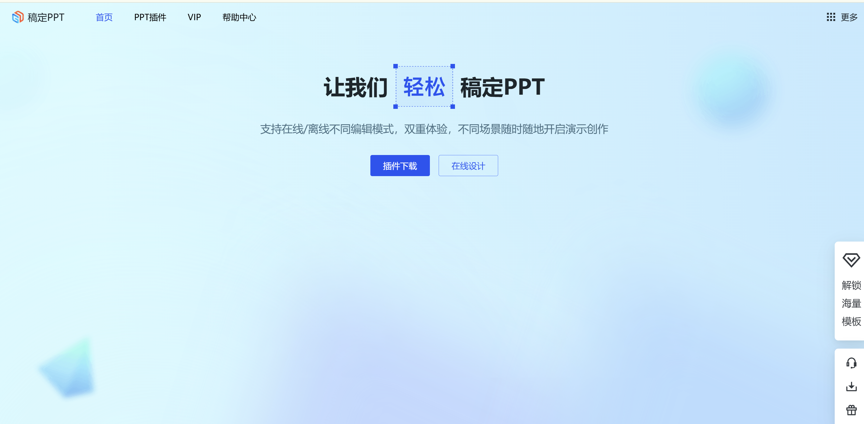 稿定PPT