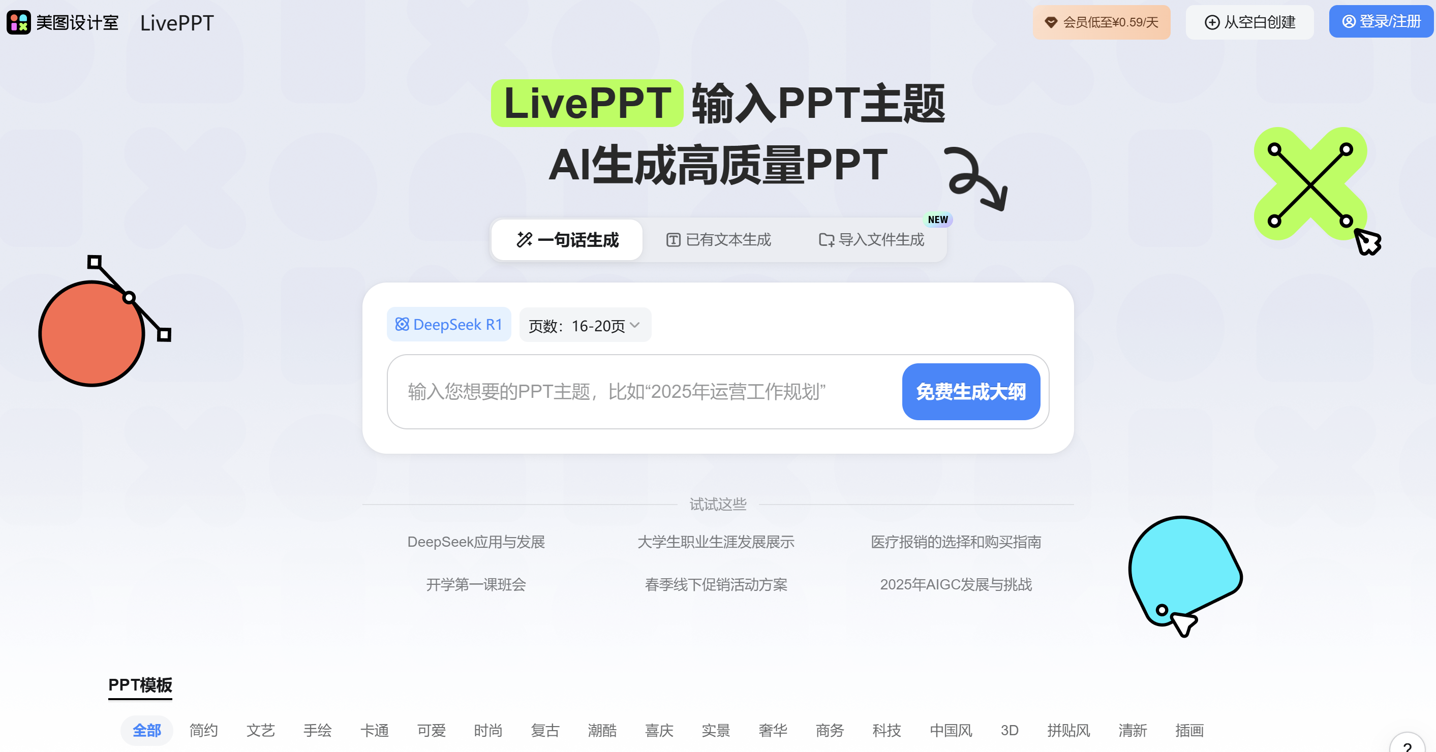 美图设计室LivePPT