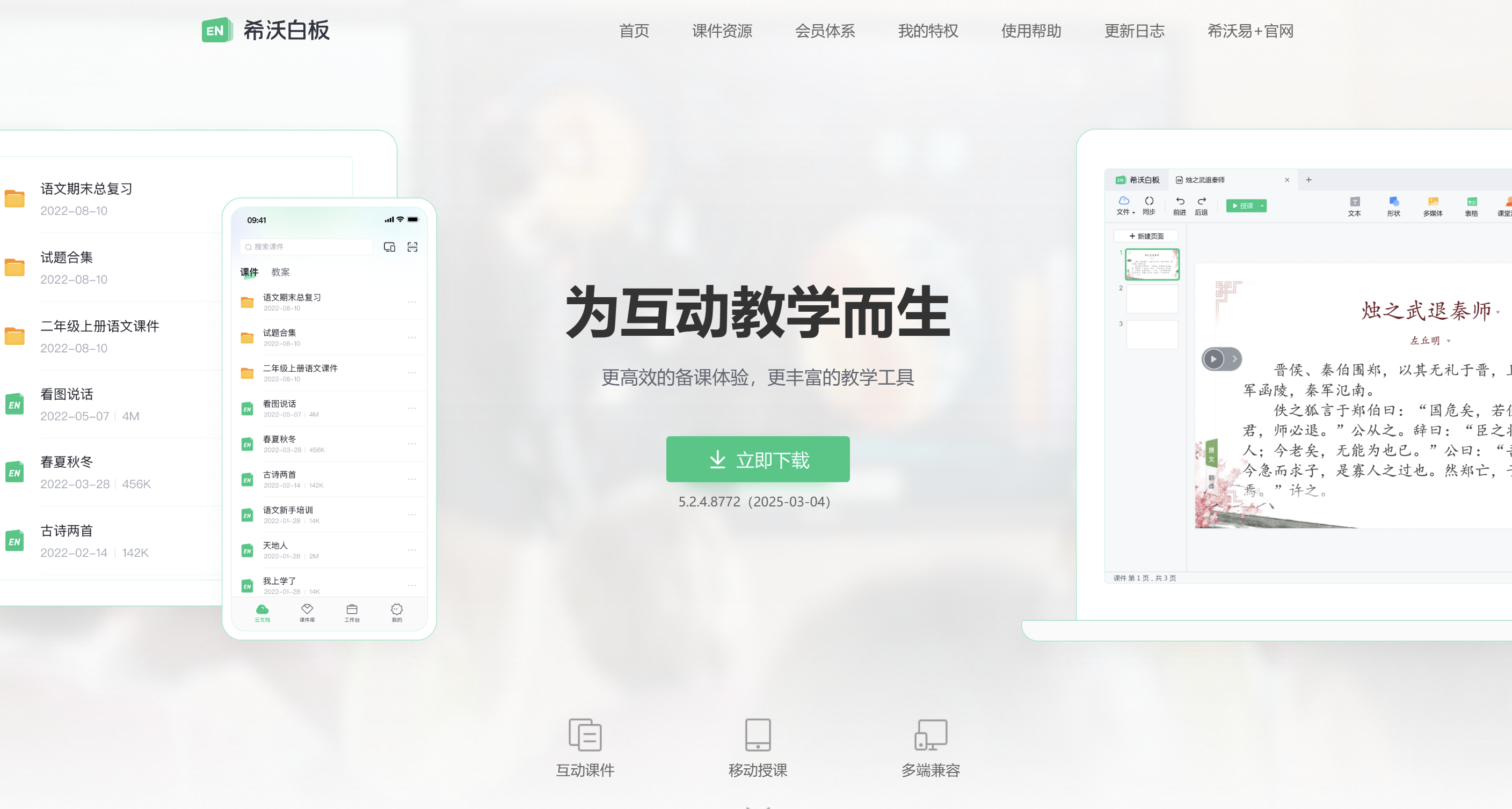 希沃白板 课件教学